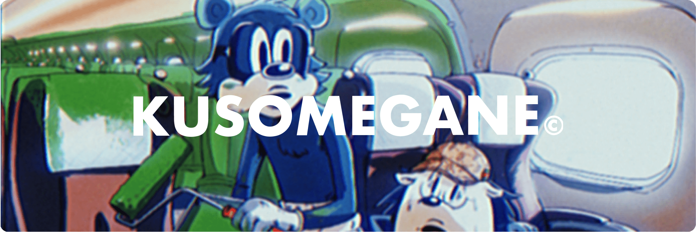 **KUSOMEGANE**