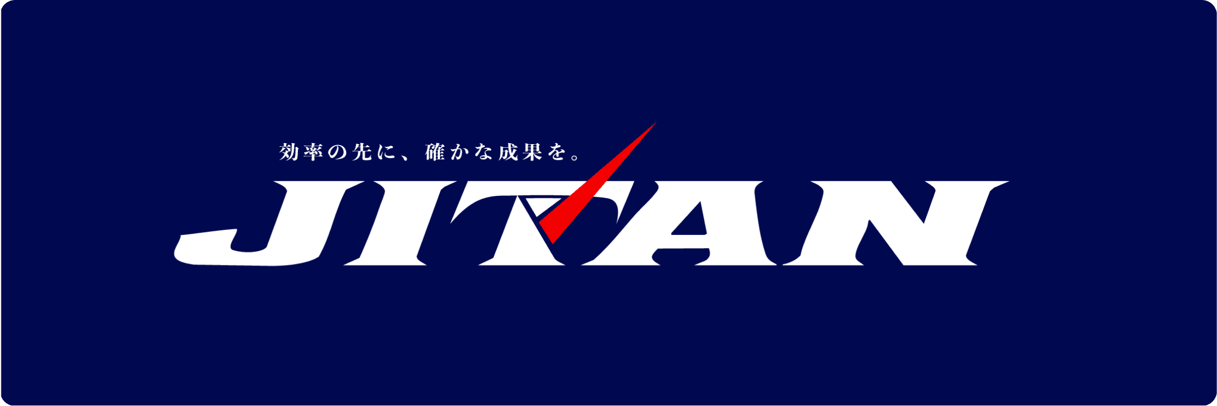 営業の残業、ゼロへ。**【JITAN】**