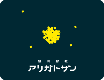 アリガトサンHPリニューアル