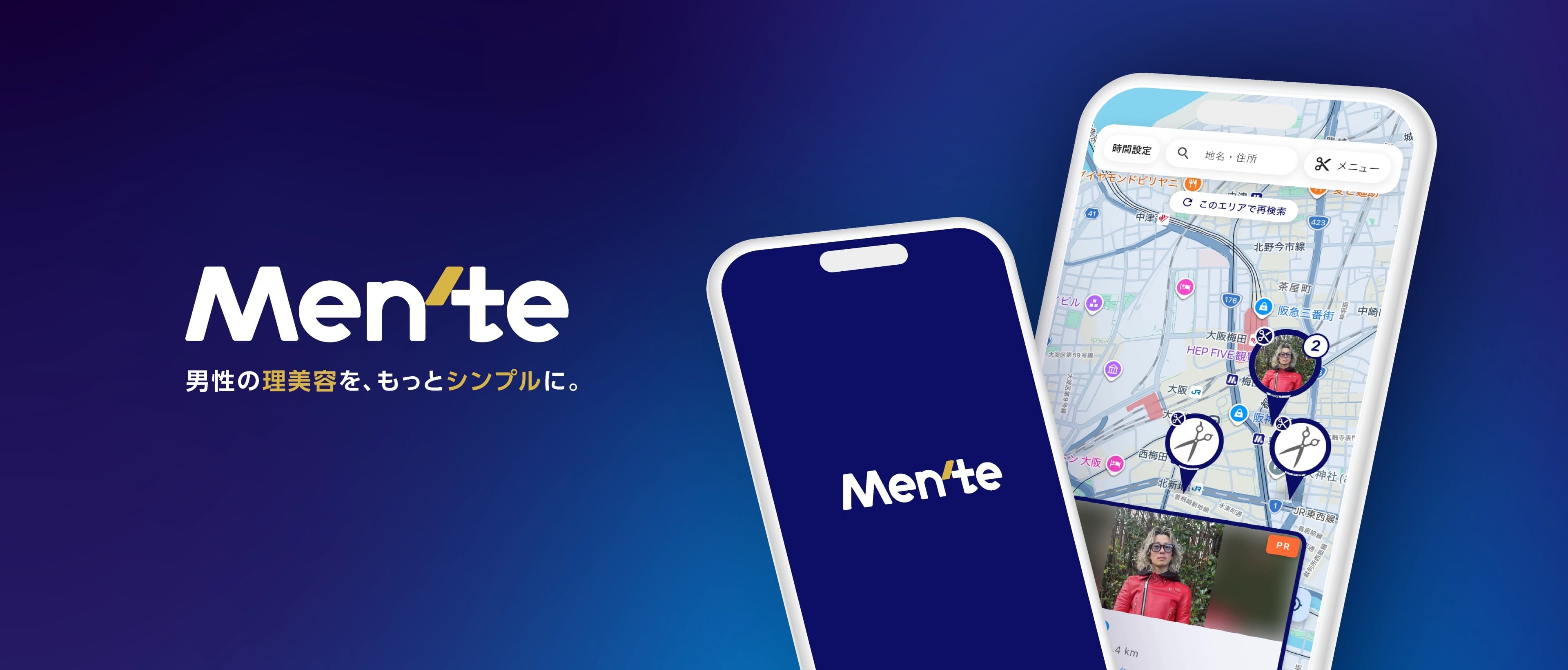 Men’te 理美容師検索・予約アプリ