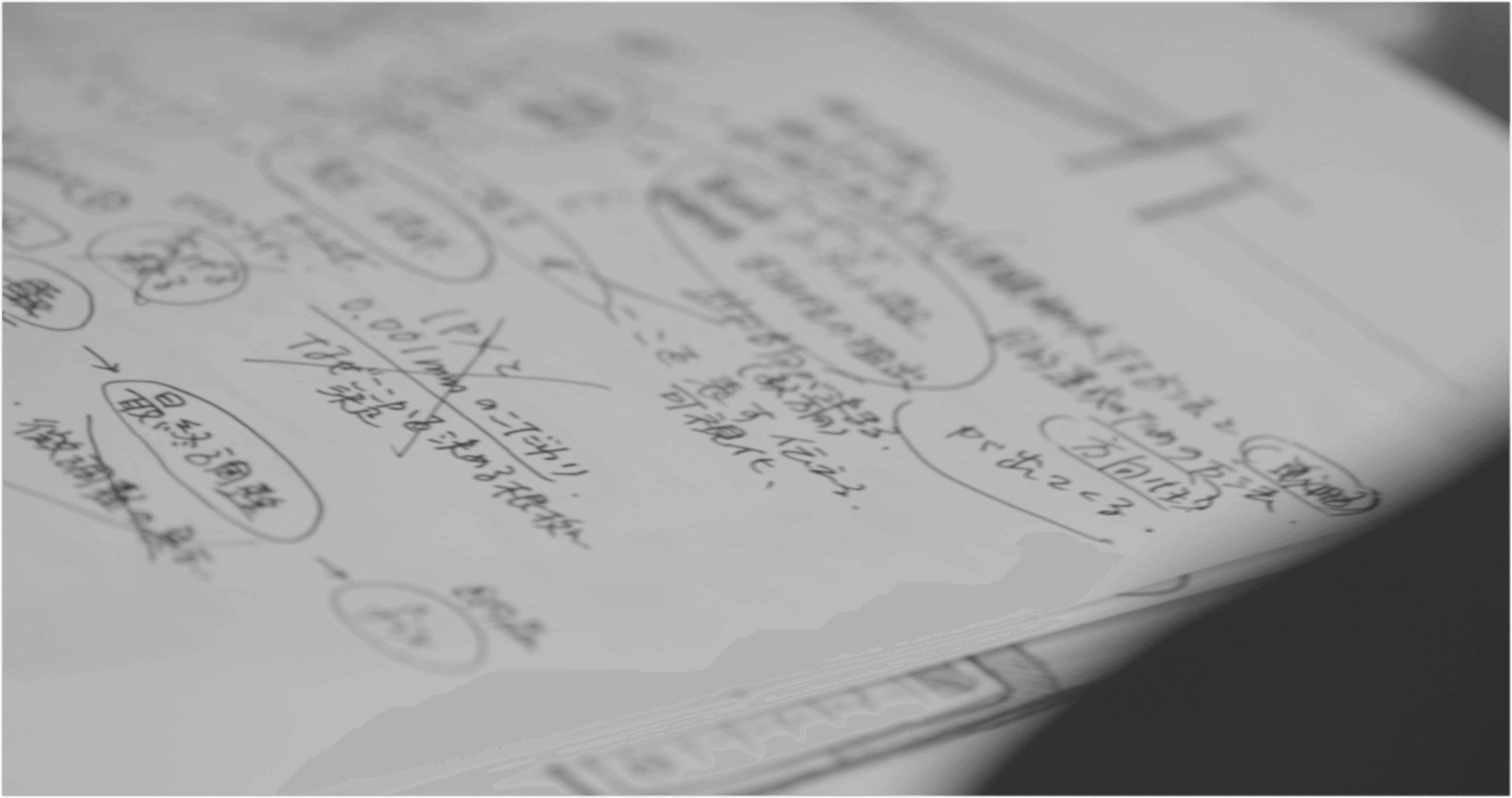 手書きで設計やアイデアを書き出したノートのクローズアップ