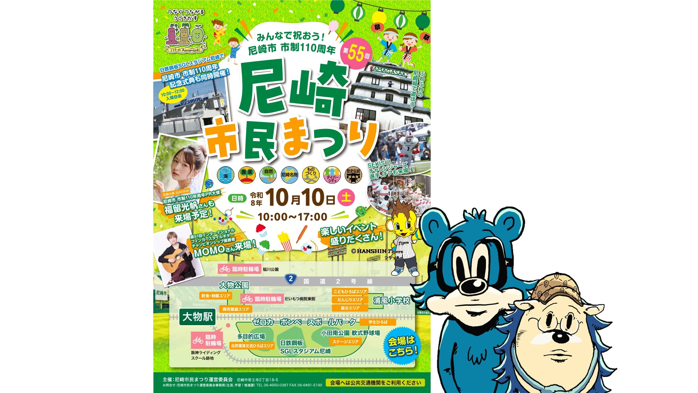 第55回 尼崎市民まつりのポスターとKUSOMEGANEのキャラクター